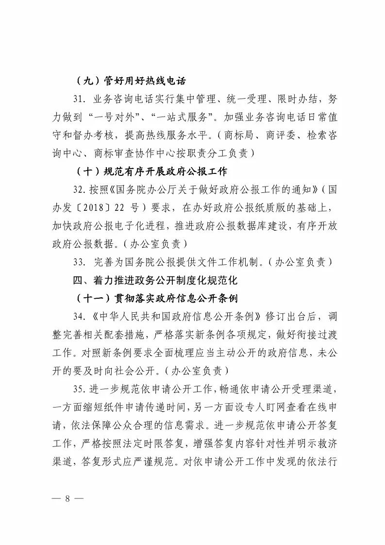 國知局：2018政務(wù)公開工作要點印發(fā)（附：通知全文）