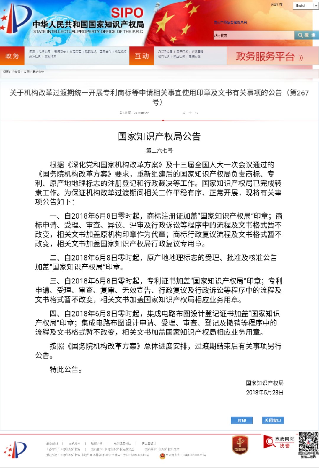 6月8日起，商標(biāo)注冊證等文書將加蓋「國家知識產(chǎn)權(quán)局」印章！