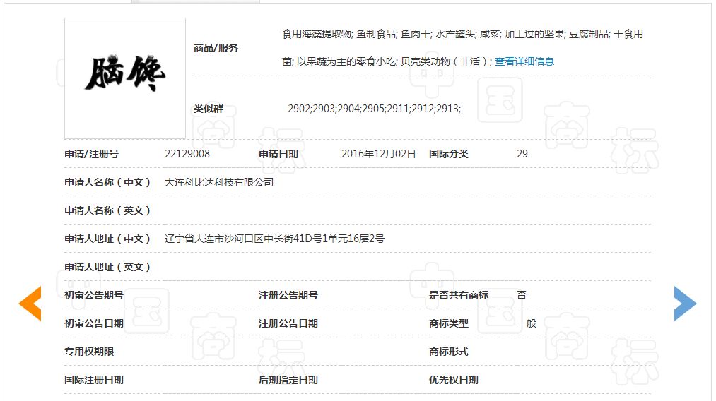 「腦饞」商標(biāo)駁回復(fù)審決定書(shū)