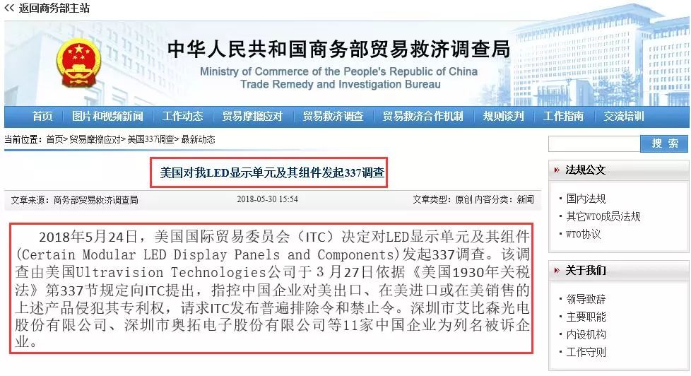 商務(wù)部：美國企業(yè)對耳機(jī)聽筒及其組件提起337調(diào)查申請，3家中企列名被告