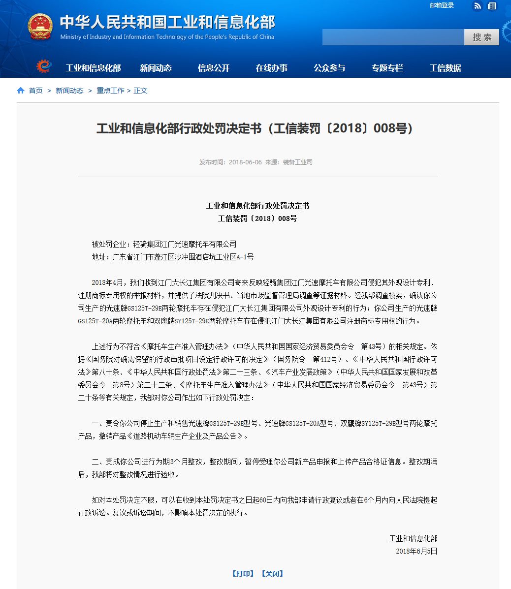 一份因侵犯「外觀設計專利權」的行政處罰書（全文）！