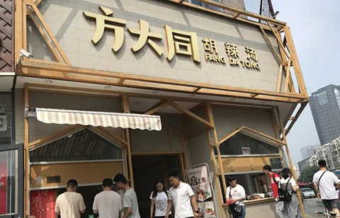 商標(biāo)被裁定無效！鄭州胡辣湯界從此再無「方大同」