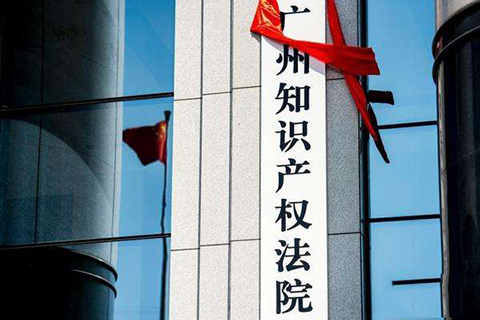 商標(biāo)侵權(quán)案訴千萬賠償！廣州知產(chǎn)法院裁量性賠償“破”上限