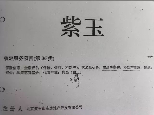 索賠近億元！“紫玉”系列商標(biāo)再起糾紛……