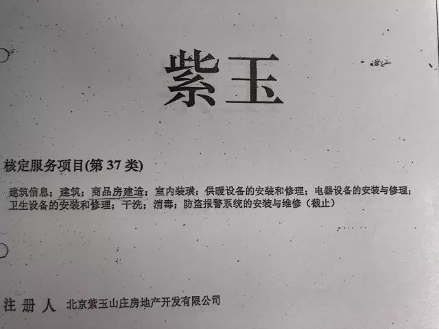 索賠近億元！“紫玉”系列商標(biāo)再起糾紛……