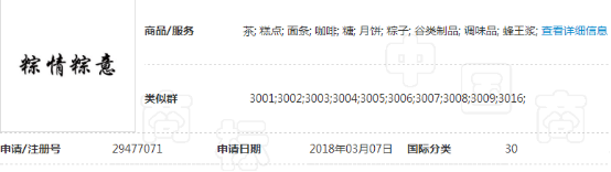 “粽爹”“粽美人”“粽寶寶”“粽統(tǒng)世家”看端午節(jié)的驚奇商標(biāo)！