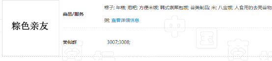 “粽爹”“粽美人”“粽寶寶”“粽統(tǒng)世家”看端午節(jié)的驚奇商標(biāo)！