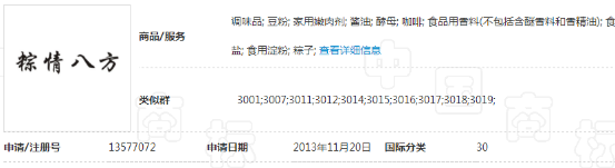 “粽爹”“粽美人”“粽寶寶”“粽統(tǒng)世家”看端午節(jié)的驚奇商標(biāo)！