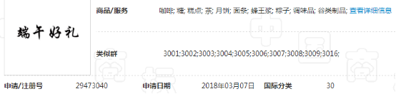 “粽爹”“粽美人”“粽寶寶”“粽統(tǒng)世家”看端午節(jié)的驚奇商標(biāo)！