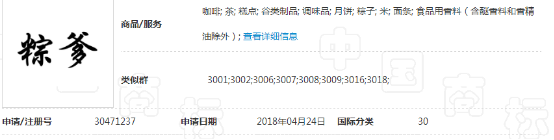 “粽爹”“粽美人”“粽寶寶”“粽統(tǒng)世家”看端午節(jié)的驚奇商標(biāo)！