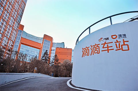 “滴滴車站”商標經(jīng)北京知識產(chǎn)權(quán)法院審理未獲準注冊