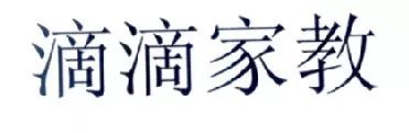 “滴滴車站”商標經(jīng)北京知識產(chǎn)權(quán)法院審理未獲準注冊