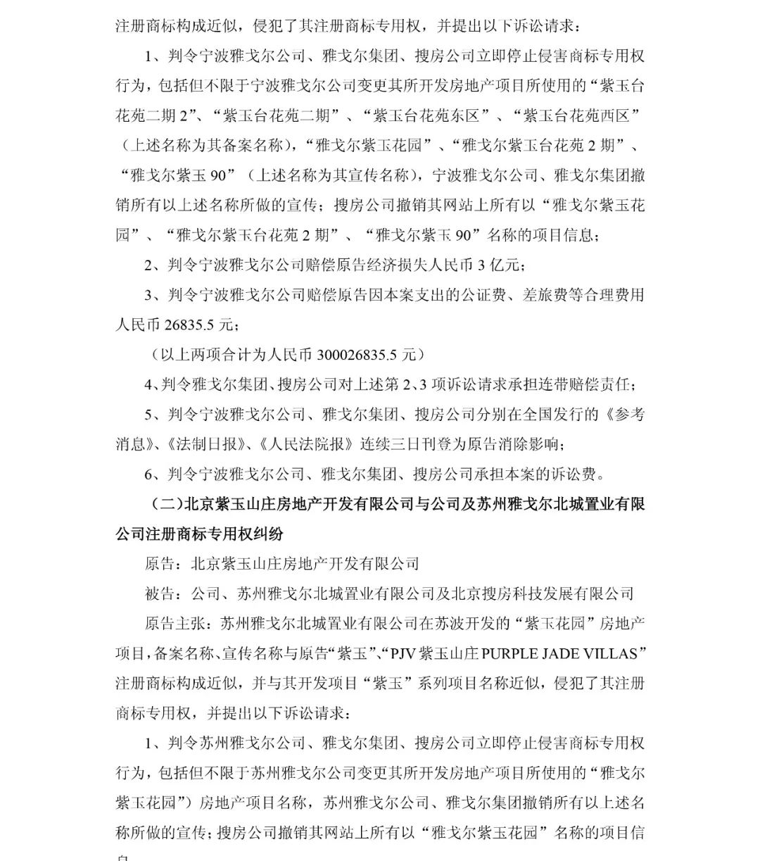 總涉案金額800,048,130 元！北京紫玉山莊訴雅戈?duì)柤瘓F(tuán)商標(biāo)侵權(quán)案