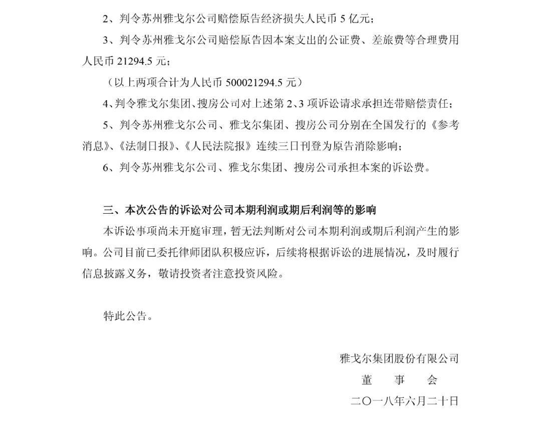 總涉案金額800,048,130 元！北京紫玉山莊訴雅戈?duì)柤瘓F(tuán)商標(biāo)侵權(quán)案