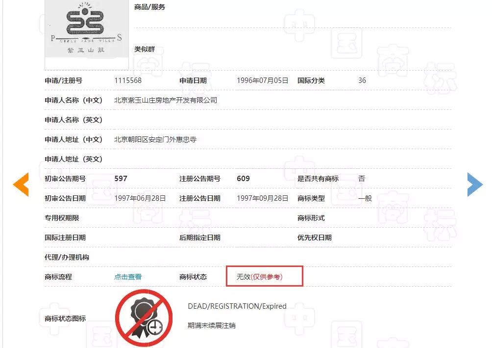 總涉案金額800,048,130 元！北京紫玉山莊訴雅戈?duì)柤瘓F(tuán)商標(biāo)侵權(quán)案