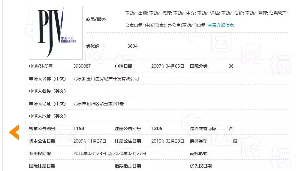 總涉案金額800,048,130 元！北京紫玉山莊訴雅戈?duì)柤瘓F(tuán)商標(biāo)侵權(quán)案