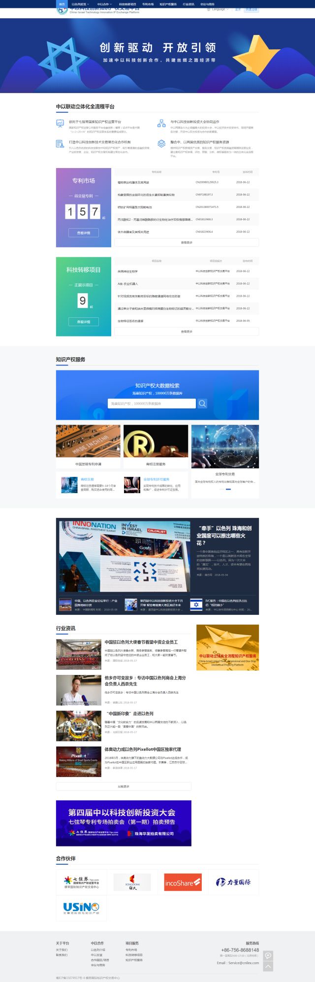 第四屆「中以科技創(chuàng)新投資大會」知識產(chǎn)權(quán)活動看點大全！