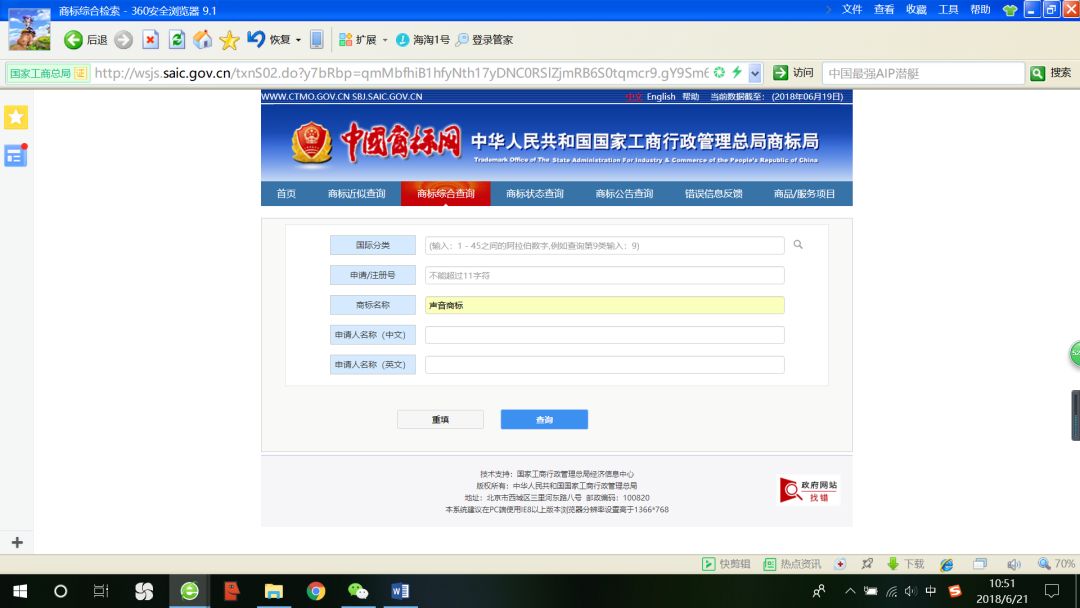 聲音商標(biāo)，今天你通過了嗎？—聲音商標(biāo)的申請與審查現(xiàn)狀分析