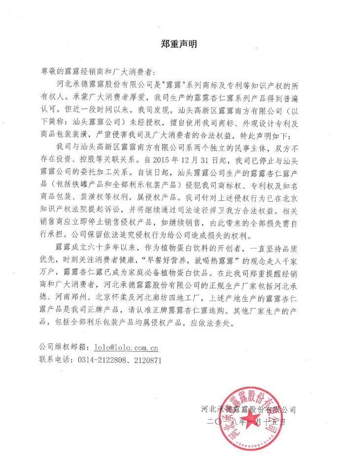 索賠9000萬！國民飲品屢遭侵權(quán)，露露打響捍衛(wèi)商標之戰(zhàn)！