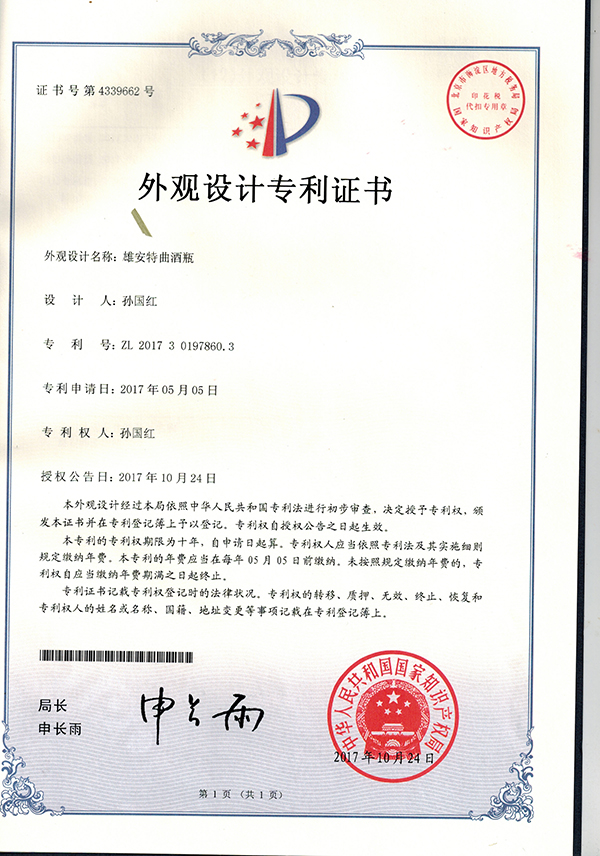 裸奔銷售過億的「雄安特曲」商標，緣何被國家商標局駁回？