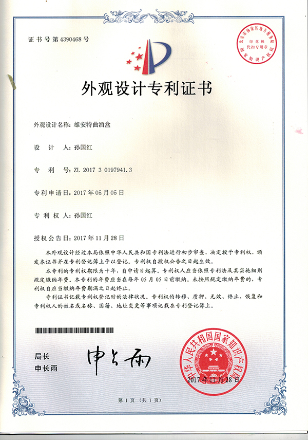裸奔銷售過億的「雄安特曲」商標，緣何被國家商標局駁回？