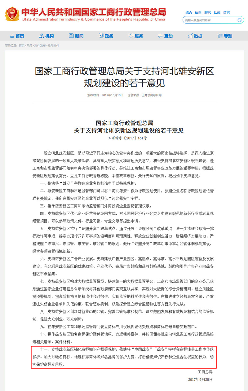 裸奔銷售過億的「雄安特曲」商標，緣何被國家商標局駁回？