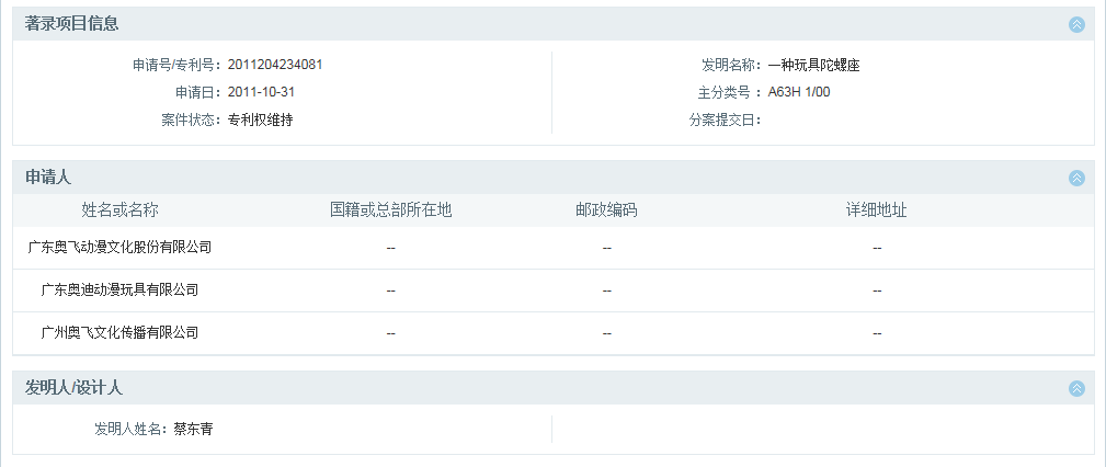 索賠1000萬元！奧飛娛樂訴三寶動漫玩具等3家公司侵犯專利權(quán)（訴訟公告全文）