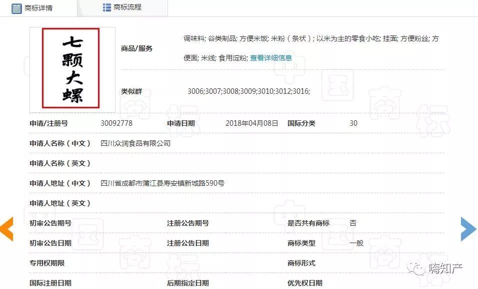 商標(biāo)“七顆大螺”真的可以作為商標(biāo)用于第30類嗎？