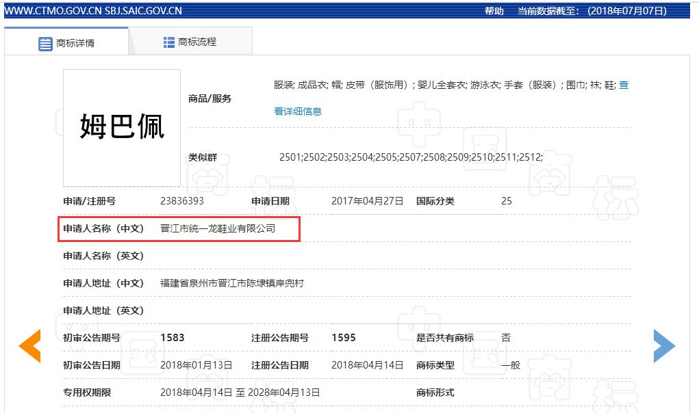 159件「姆巴佩」商標被申請！45個類別都會被注冊一遍？