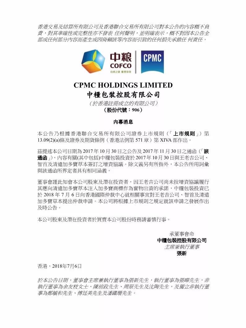 未按增資承諾注入商標(biāo)！中糧包裝對加多寶提出仲裁申請