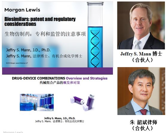 盤點：「生物、醫(yī)藥、醫(yī)療器械」海外知識產權保護研討會亮點