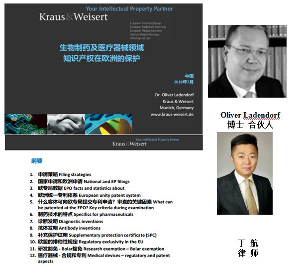 盤點：「生物、醫(yī)藥、醫(yī)療器械」海外知識產權保護研討會亮點