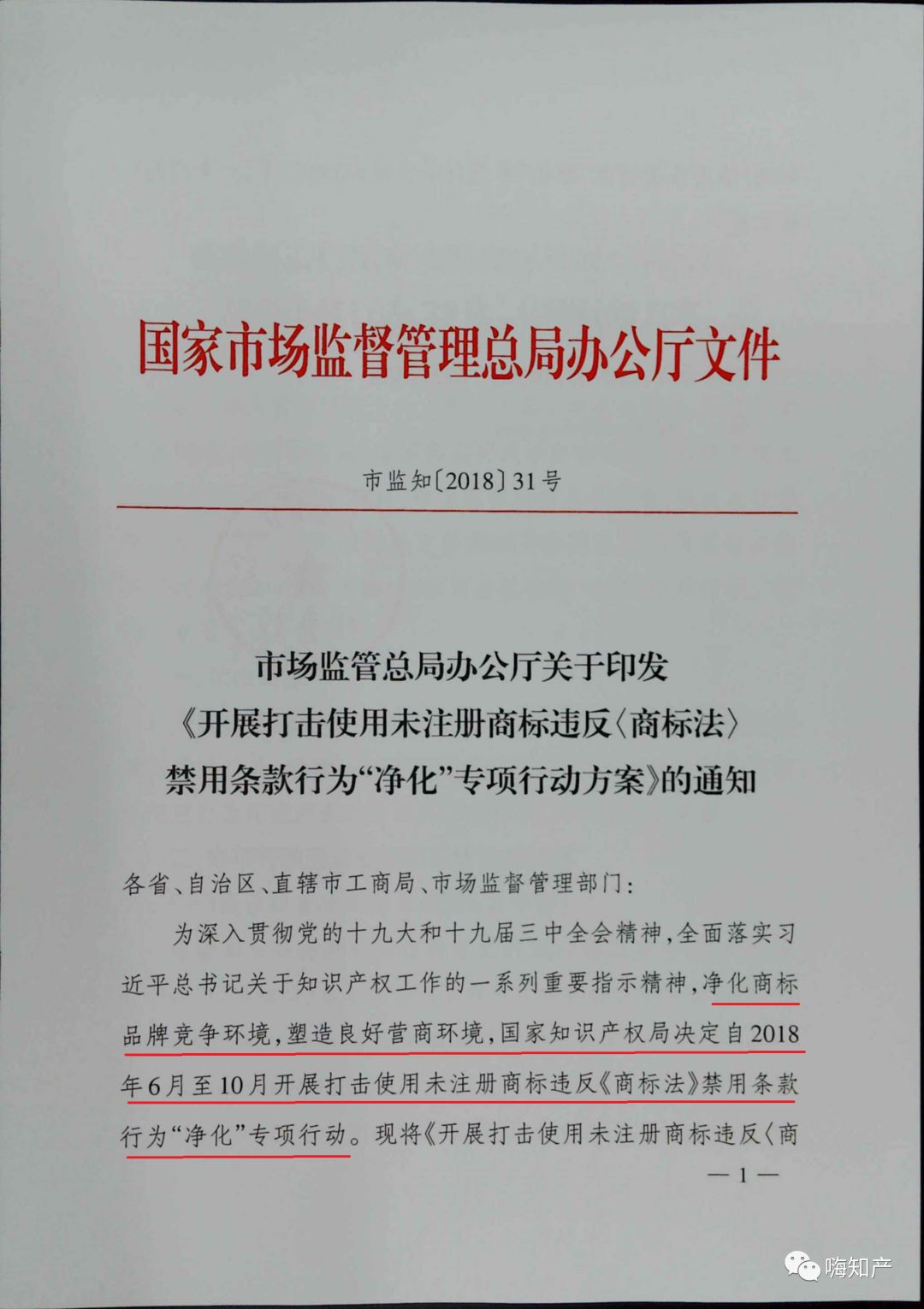 商標要被嚴打！你的商標使用安全嗎？