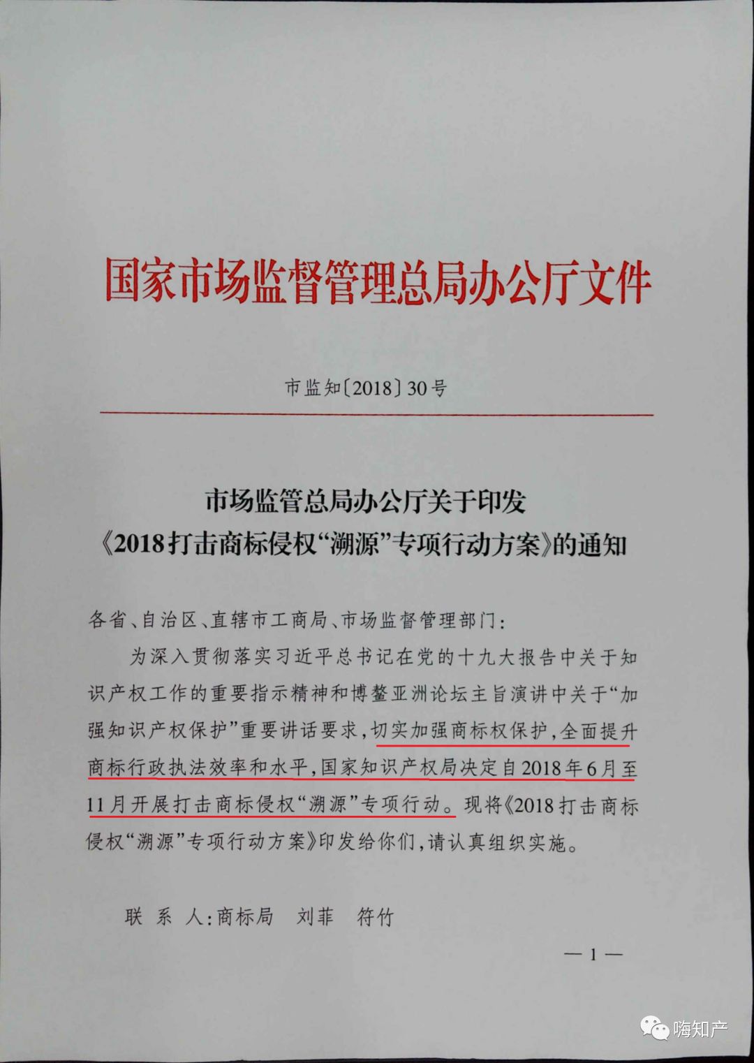 商標要被嚴打！你的商標使用安全嗎？