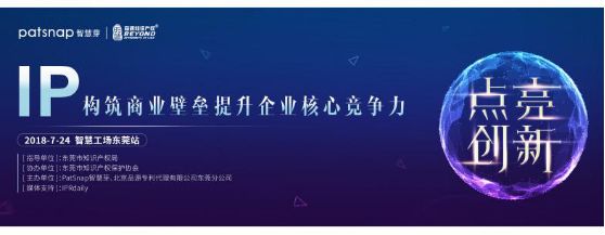 點(diǎn)亮創(chuàng)新，IP構(gòu)筑商業(yè)壁壘，提升企業(yè)核心競(jìng)爭(zhēng)力