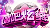 《唱吧炫舞》被訴侵害《QQ炫舞》商標權(quán)，《唱吧炫舞》不服提起上訴