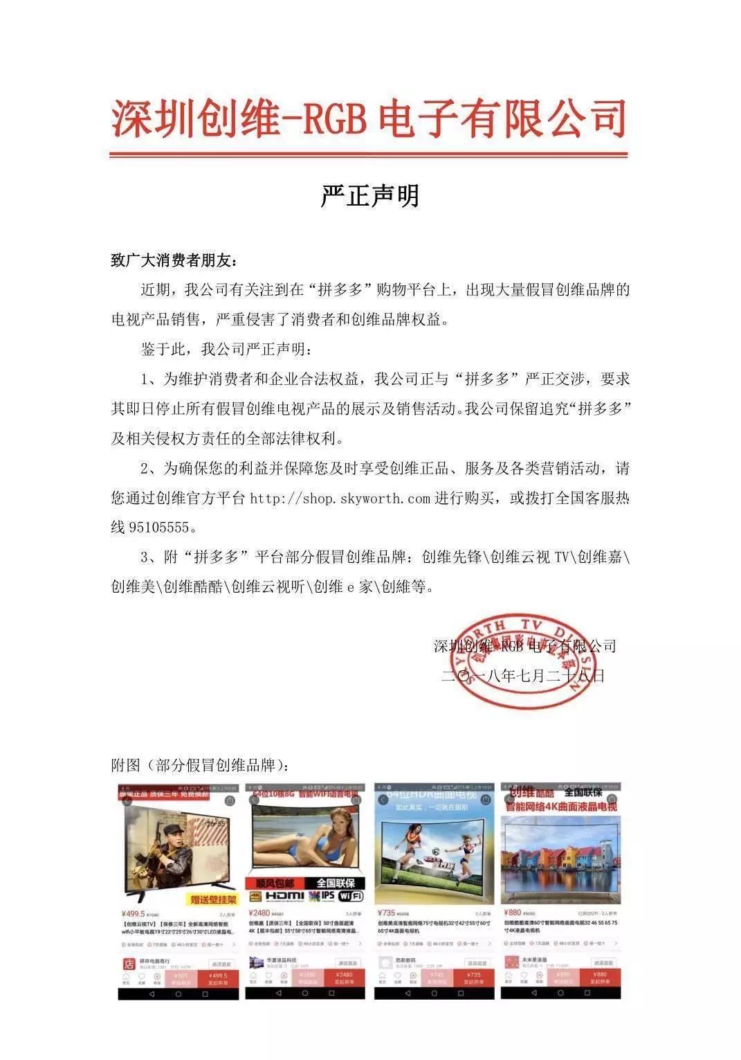 拼多多官網(wǎng)設(shè)置“廉正舉報(bào)”，不如設(shè)置“打假舉報(bào)”！