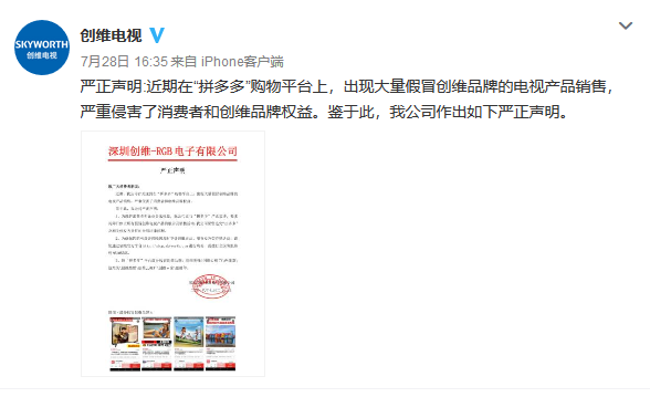 拼多多，知識產(chǎn)權(quán)之殤！