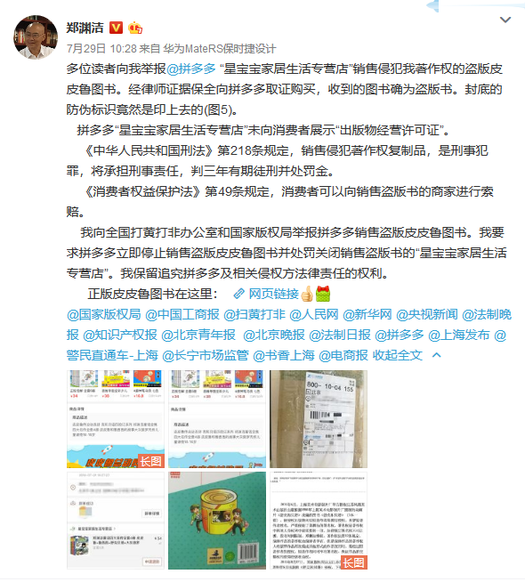 拼多多，知識產(chǎn)權(quán)之殤！
