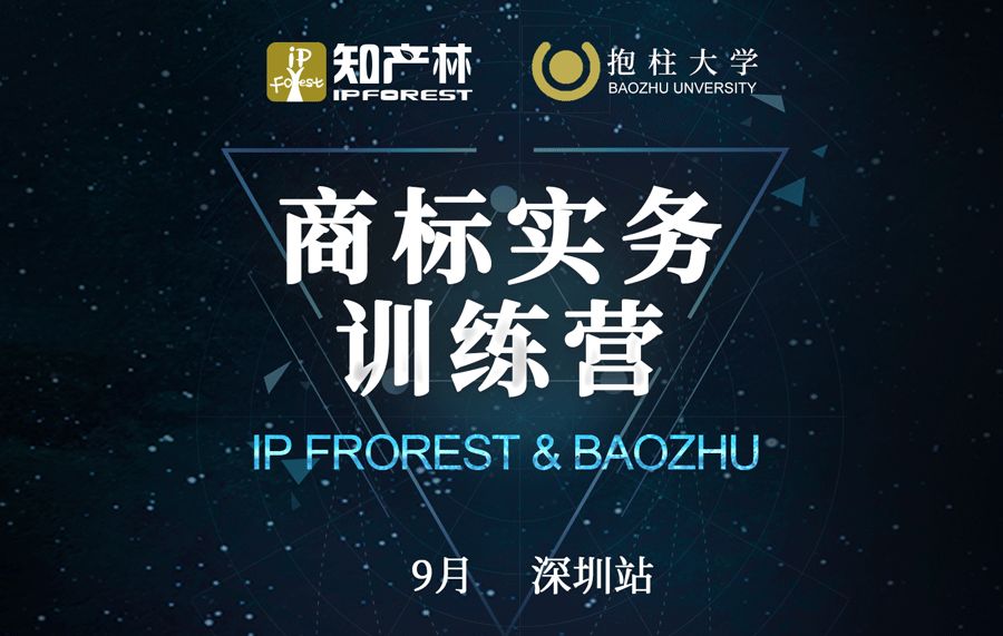 開班啦！商標實戰(zhàn)特訓營，這次彎道超車的機會不要錯過