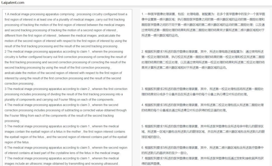 一款集「專利機(jī)器翻譯和專利詞典」的綜合服務(wù)平臺“AIpatent”