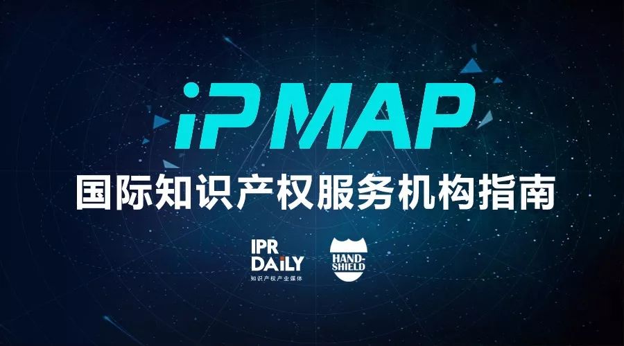 新名片！《“IP MAP”各國(guó)知識(shí)產(chǎn)權(quán)服務(wù)機(jī)構(gòu)收錄查詢》邀您參與