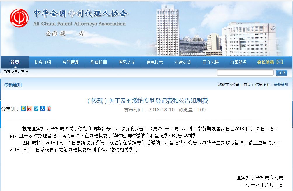 8月31日之前，及時(shí)繳納專利登記費(fèi)和公告印刷費(fèi)（通知全文）