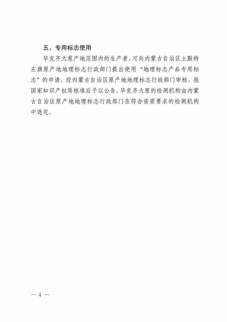 國(guó)知局：批準(zhǔn)21個(gè)產(chǎn)品實(shí)施地理標(biāo)志產(chǎn)品保護(hù)公告（全文）