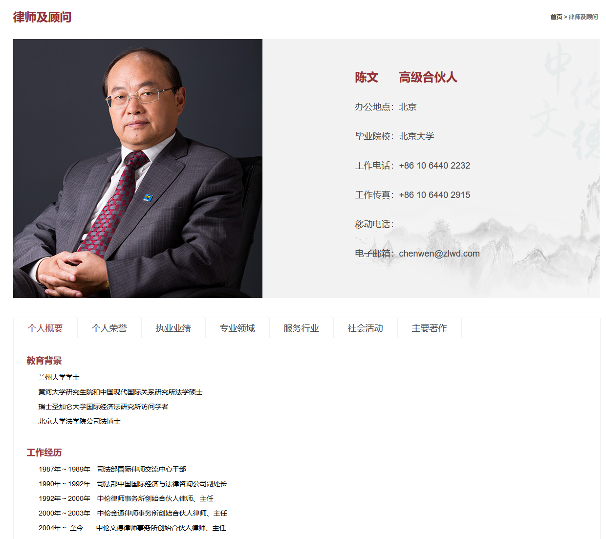 “中倫”商標(biāo)糾紛，全因一人而起？