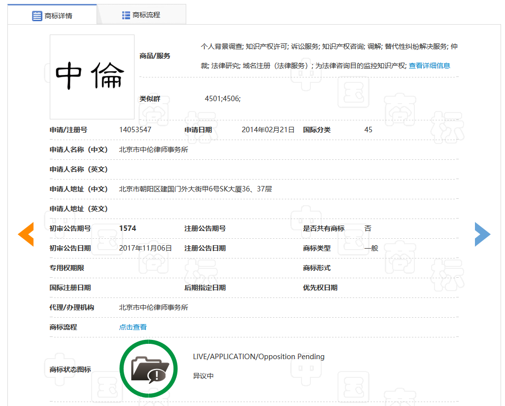 “中倫”商標(biāo)糾紛，全因一人而起？