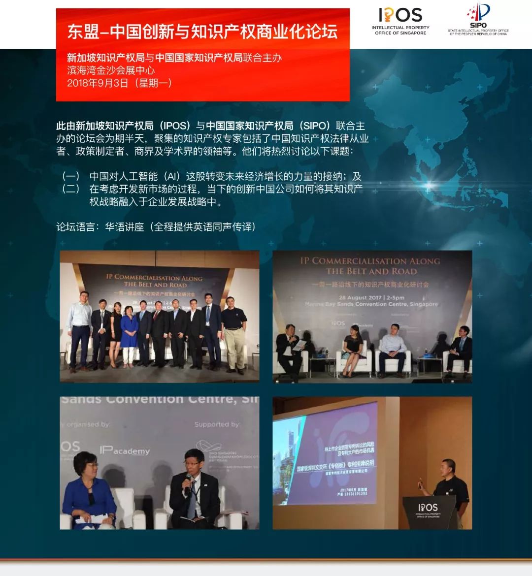 倒計時！“東盟 - 中國創(chuàng)新與知識產(chǎn)權商業(yè)化論壇”（議程全文）