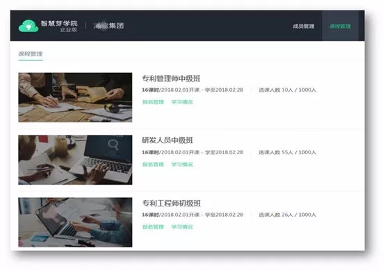 福利 | 一款企業(yè)知產(chǎn)培訓(xùn)云課堂發(fā)布，限量、限時的學(xué)習(xí)賬號免費(fèi)送！