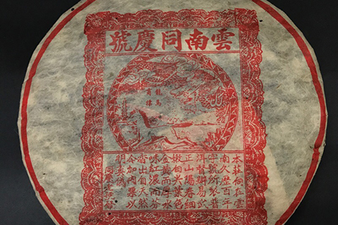 普洱茶老字號(hào)再起糾紛，“同慶號(hào)”侵權(quán)孰是孰非