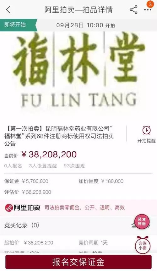 68件老字號(hào)系列注冊商標(biāo)被拍賣！福林堂后人憂心如焚：希望維護(hù)好百年品牌